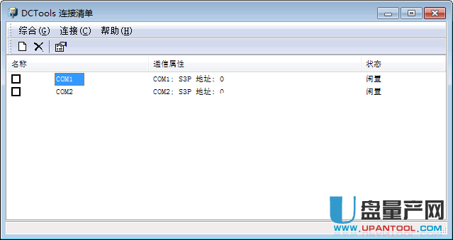 中恒开关电源管理器DCTools 1.11.3中文版