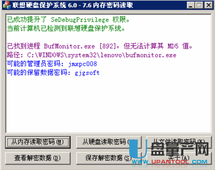 系统密码获取器-联想硬盘保护系统LenEDU 7.6绿色免费版