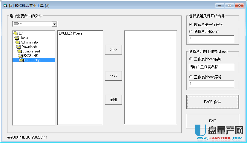 EXCEL/xlsx文件合并工具1.0中文绿色版
