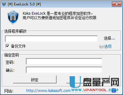 EXE加密软件ExeLock 5.0绿色中文版