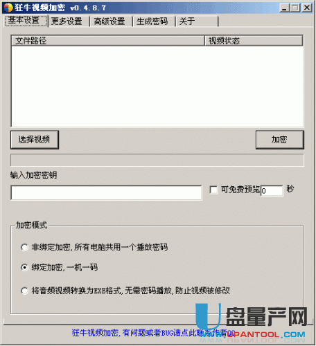 视频加密软件狂牛0.4.8.7绿色中文无限制版