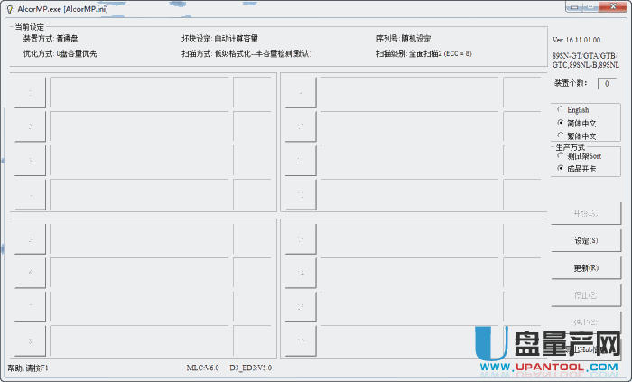 安国芯U盘量产工具ALCOR MP v16.11.01.00版本