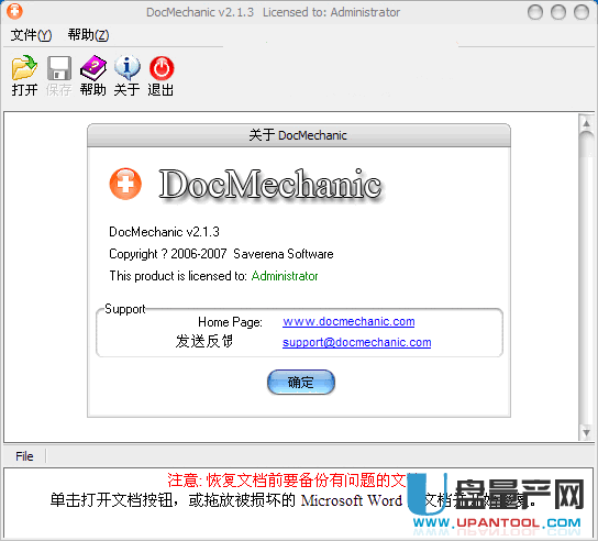 Word文档修复器DocMechanic 2.1.3绿色中文版