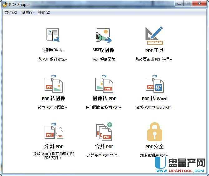 PDF转word转图像合并加密PDF Shaper Pro 6.1中文绿色免费版