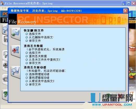 免费数据恢复专家PC Inspector File Recovery 4.0中文绿色版