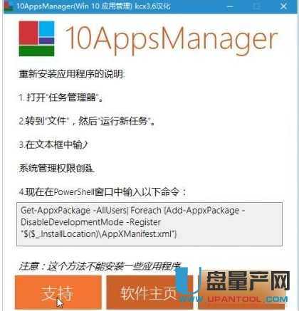win10预装软件一键卸载工具10appsmanager 3.6中文汉化版
