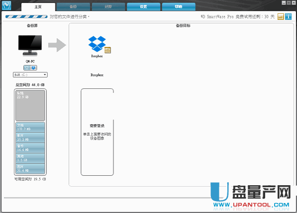 西数硬盘数据自动备份软件WD SmartWare 2.4.16中文官方免费版