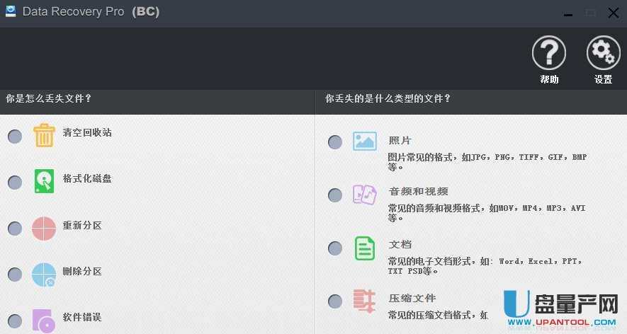 多功能数据恢复软件bighorncattle Data Recovery Pro中文官方版