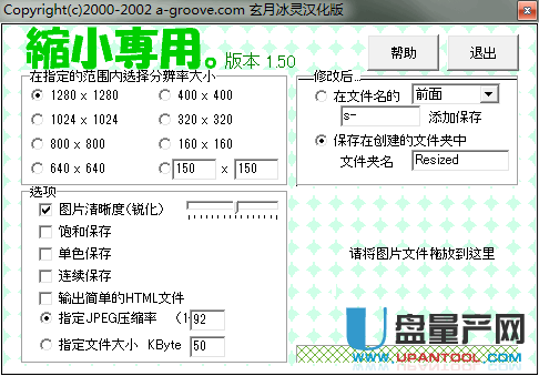 图片缩小工具ShukuSen 1.5绿色中文免费版