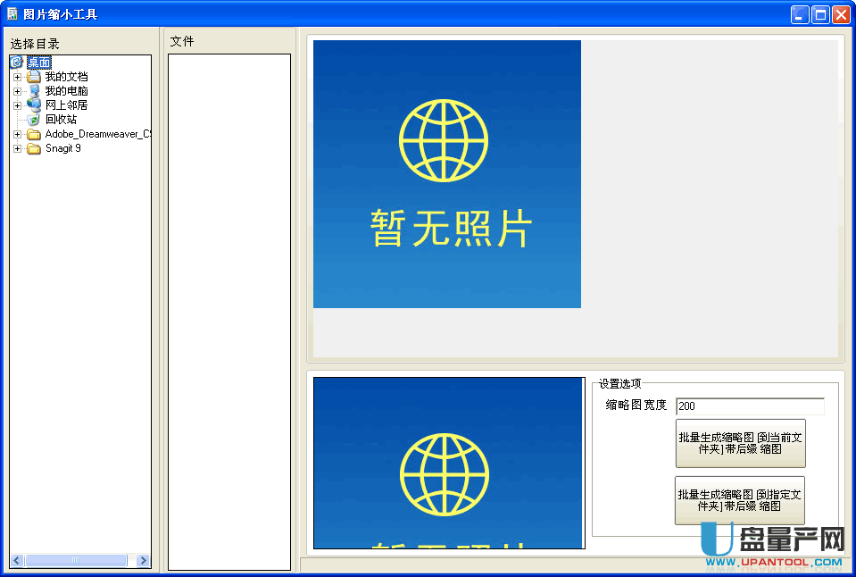 图片缩小工具Pic Zoomout 1.0中文绿色免费版