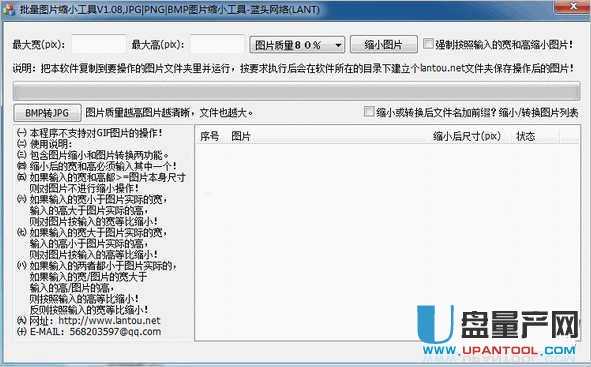 批量图片缩小工具ImageZoom 1.08中文绿色版
