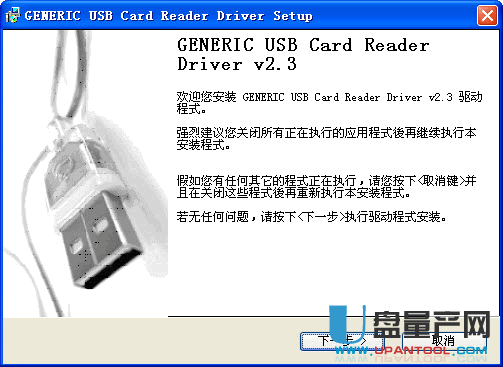 万能读卡器驱动GENERIC USB Card Reader Driver 2.3自动安装版