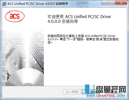 万能读卡器驱动程序ACS Unified Driver V4.0.0安装版