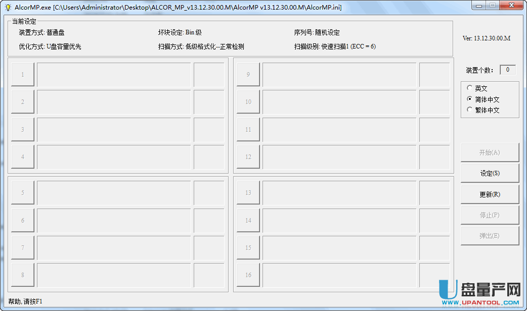 安国AU6998 U盘量产工具ALCOR MP v13.12.30.00.M版