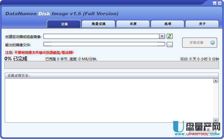 硬盘克隆还原软件DDKI 1.6.0.1中文绿色无限制版