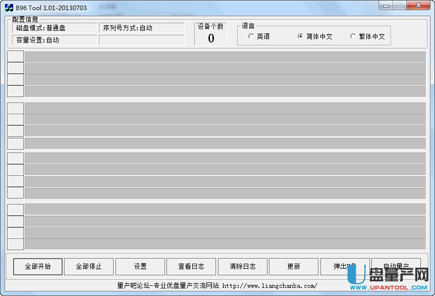 建荣B96主控U盘量产工具1.01 V20130703