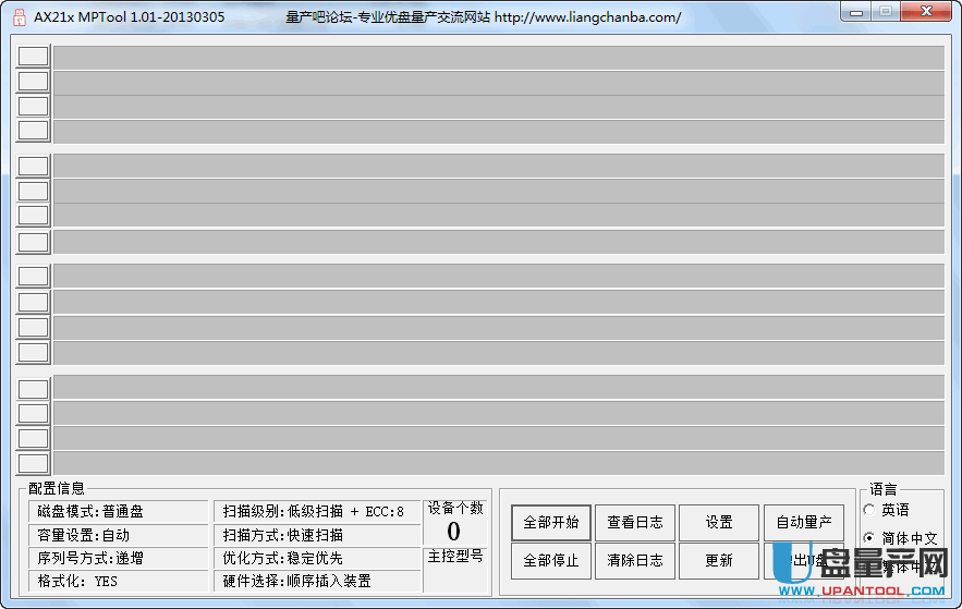 建荣AX216/AX218量产工具V1.0 20130305
