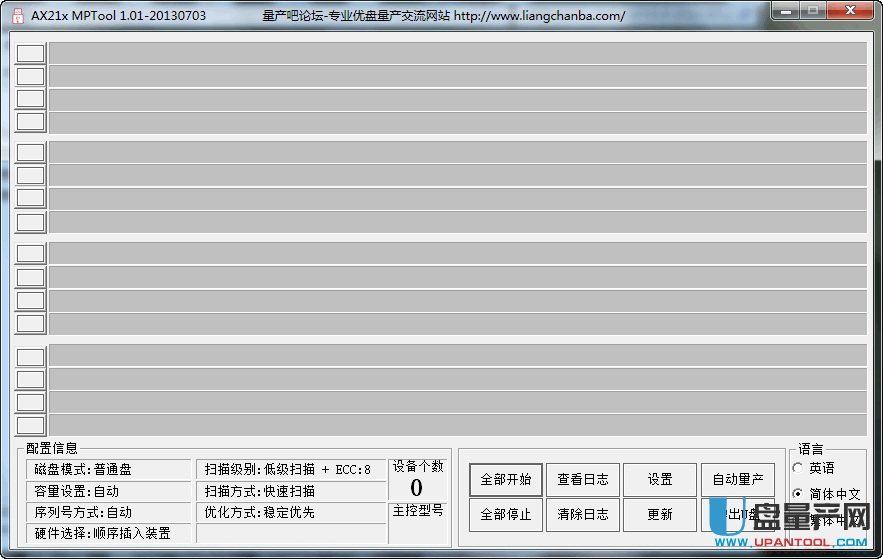 建荣AX216/AX218 U盘量产工具V2013-07-03版