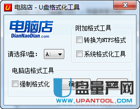 万能U盘格式化工具Format Tool绿色中文版