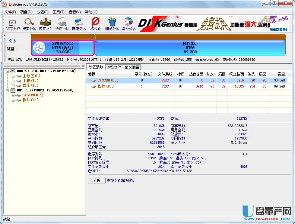 数据恢复软件DiskGenius 4.9.2 PE专业版无限制版