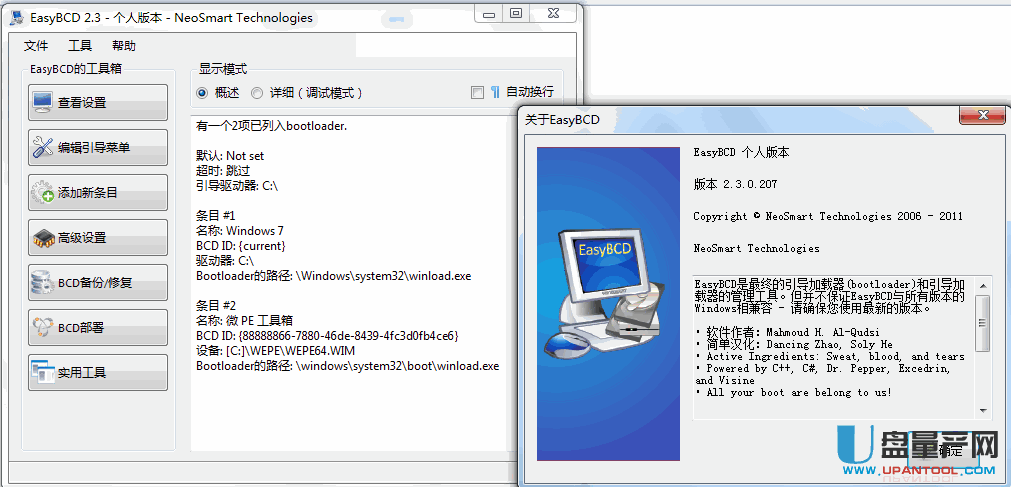 EasyBCD双系统引导修复工具2.3.207中文免费版