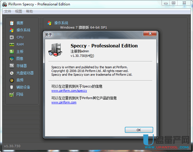 Speccy最小硬件检测工具1.30.730单文件中文专业版