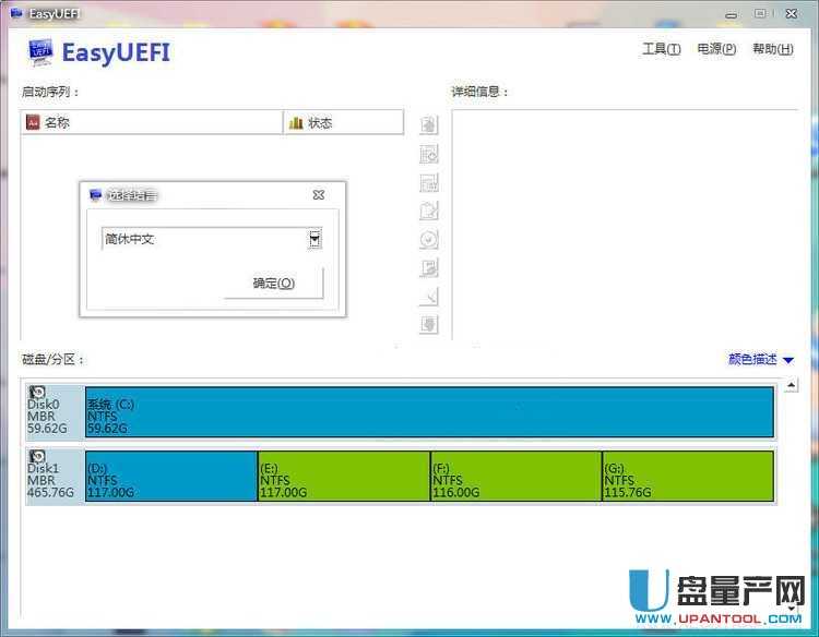 UEFI启动项管理工具EasyUEFI 2.9中文企业免费版