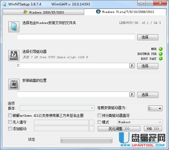 WinNTSetup系统安装器v3.8.7.4 x32+64位绿色中文版