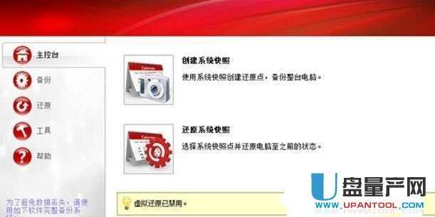 RestoreIT整个电脑系统还原工具2014中文注册版