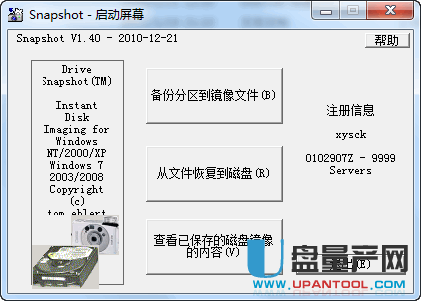 Drive SnapShot磁盘镜像备份还原工具1.42中文绿色汉化版