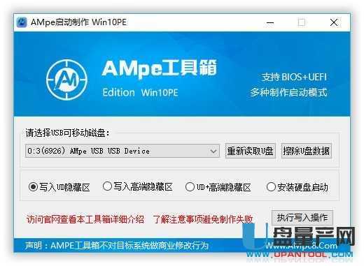 AMpe U盘启动盘制作工具Win10PE多功能版-支持nvme硬盘