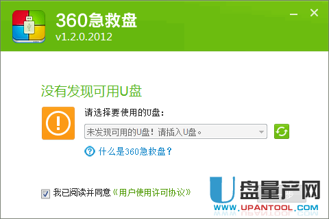 360急救盘U盘启动盘制作工具V1.2.0.2012绿色版