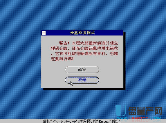 分区表修复工具Diskfix DOS版
