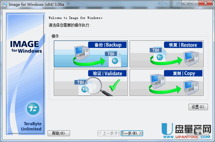 一键还原系统Image for Windows 3.06a大图标汉化版