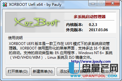 XORBOOT Uefi版多系统启动工具0.2.3绿色中文版