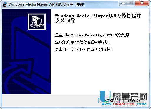 Windowns Media Player专修程序1.1版