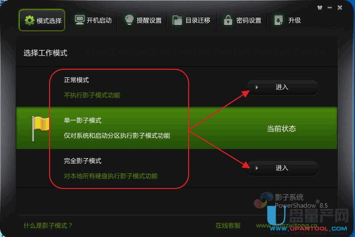 影子系统PowerShadow 8.5.5中文注册版