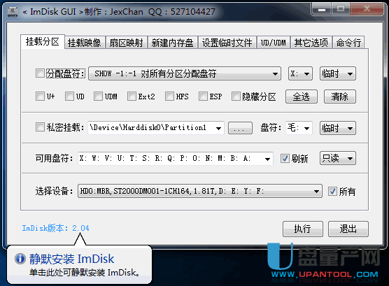 ImDisk Gui 2.04虚拟内存虚拟磁盘中文版