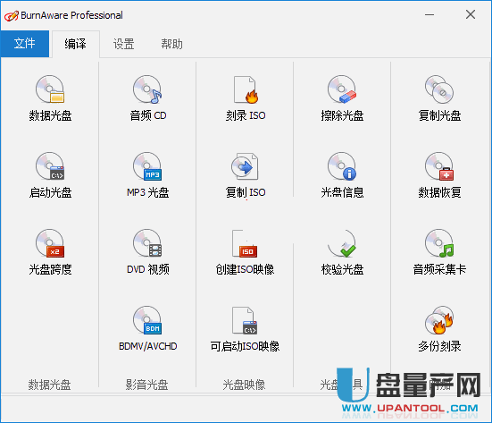 BurnAware Pro光盘刻录10.2中文绿色单文件版