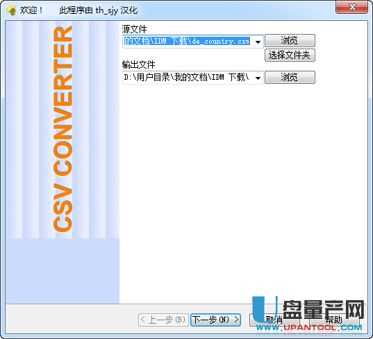 CSV文件转换器Advanced CSV Converter 6.39绿色汉化全功能版