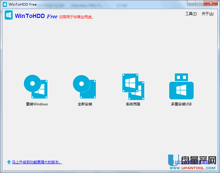 WinToHDD 2.5不用U盘重装系统工具中文FREE版
