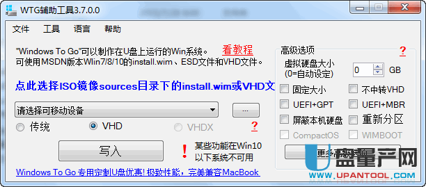 把WIN8系统装进U盘WTG辅助工具3.7.0.0绿色免费版