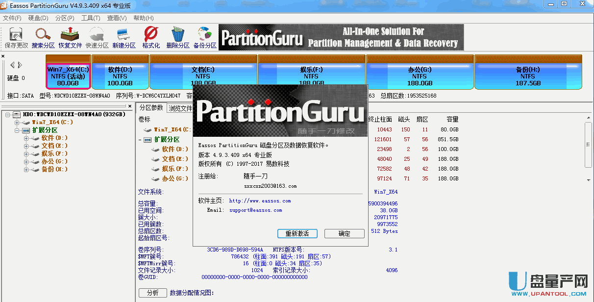 PartitionGuru 4.9.3.409绿色汉化专业版
