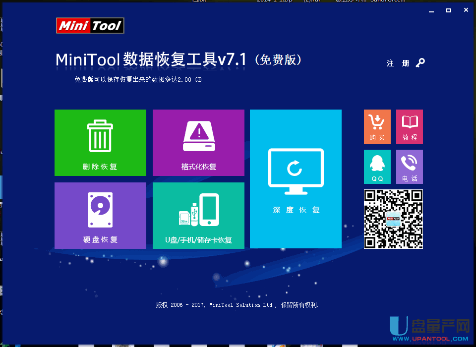 MiniTool数据恢复软件7.1中文免费版-可免费恢复2G数据