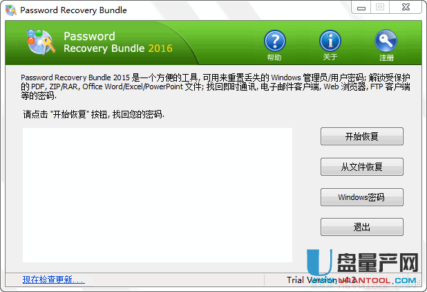 Password Recovery Bundle密码恢复大全4.2汉化已注册企业版