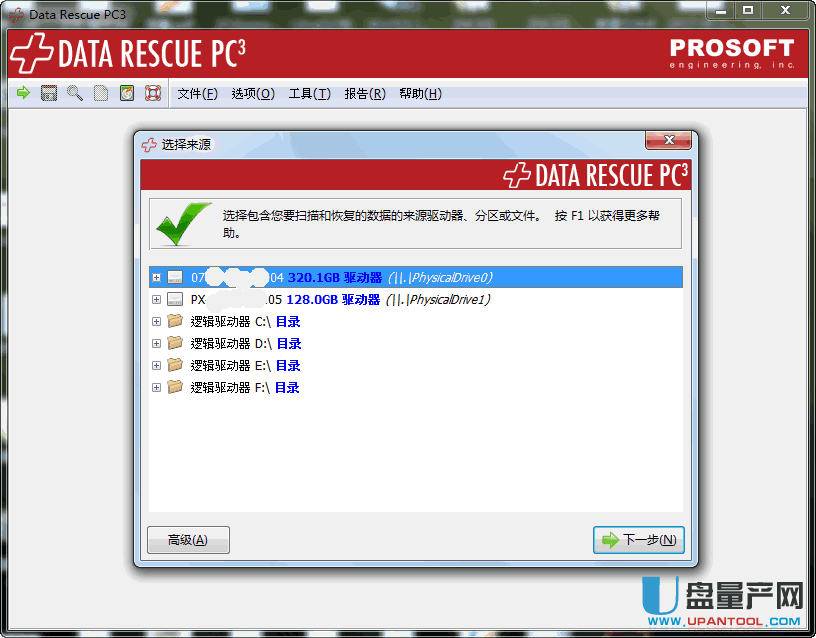 超强数据恢复软件Data Rescue PC v3.2中文已注册特别版