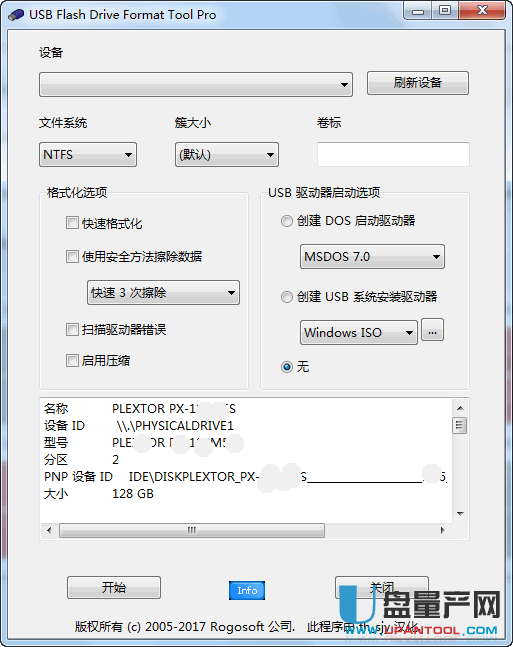 U盘格式化修复工具USB Flash Drive Format Tool 1.0.0.320中文专业绿色版
