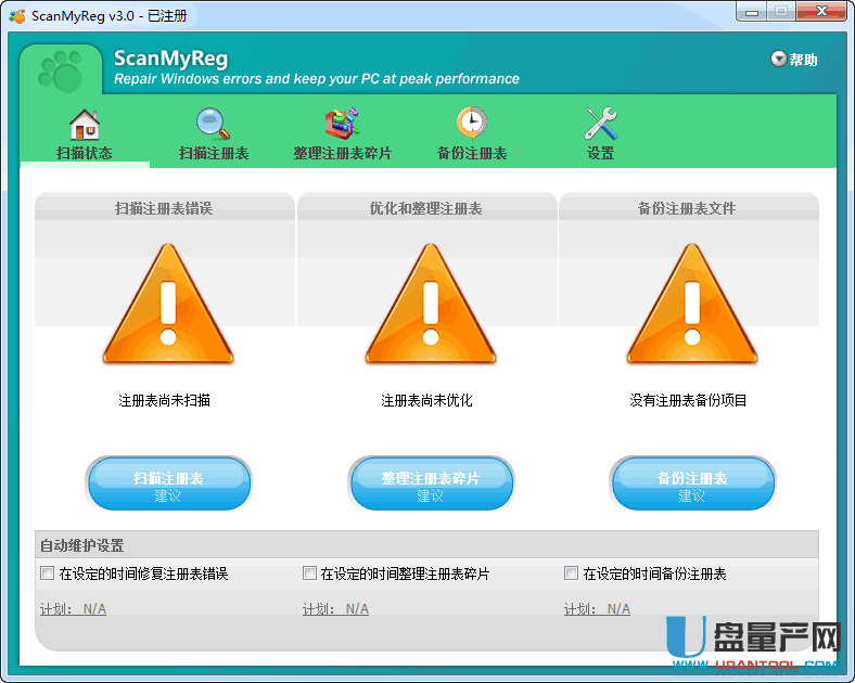 ScanMyReg注册表优化清理器V3.0中文绿色特别版