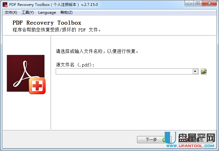 受损坏PDF文件修复工具PDF Recovery Toolbox 2.7.15.0中文绿色已注册版
