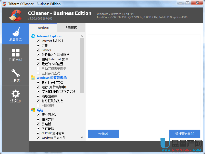 CCleaner Business Edition v5.30绿色中文注册版